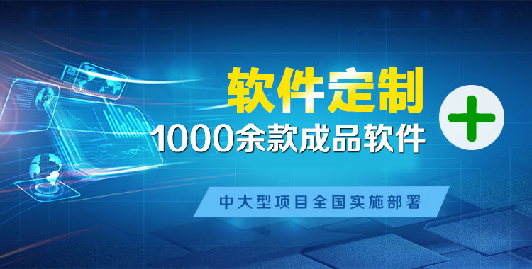 临江软件开发